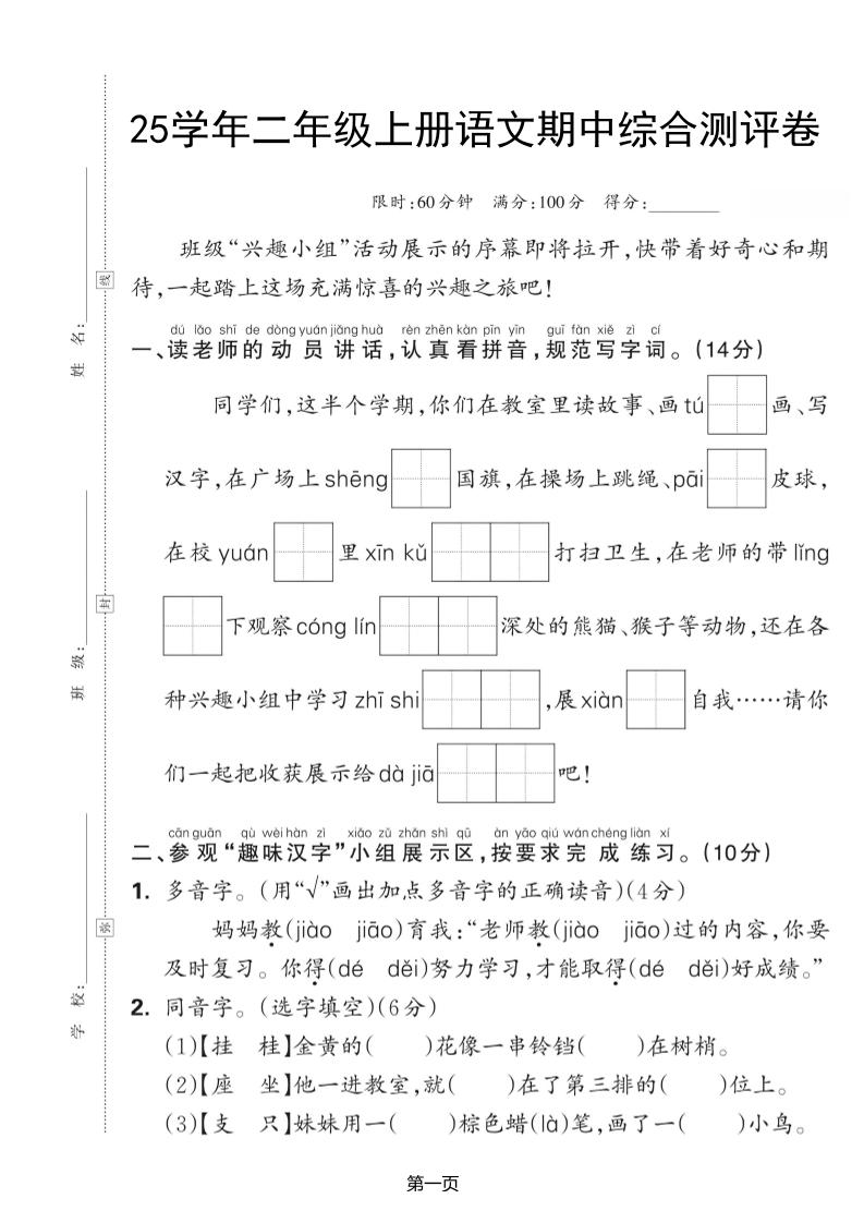 25学年二上语文期中综合测评卷（含答案5页）-幼小初高学社